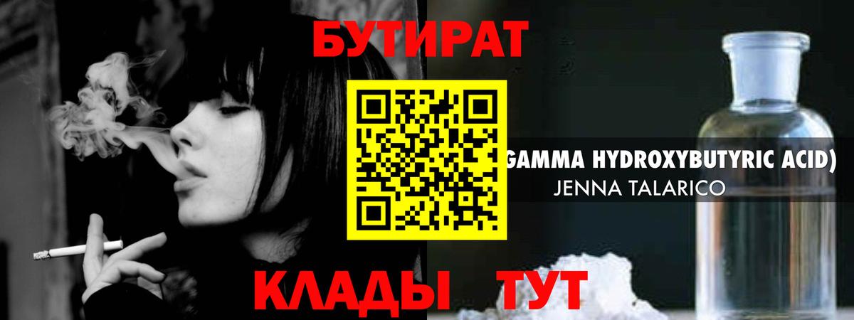 Можга  Бутират бутандиол  Вход с VPN 