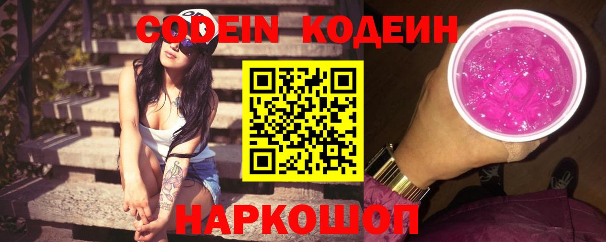 Можга  Кодеиновый сироп Lean Purple Drank  Вход с VPN 