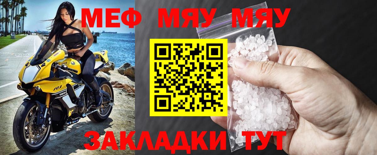Меф мяу мяу  Можга