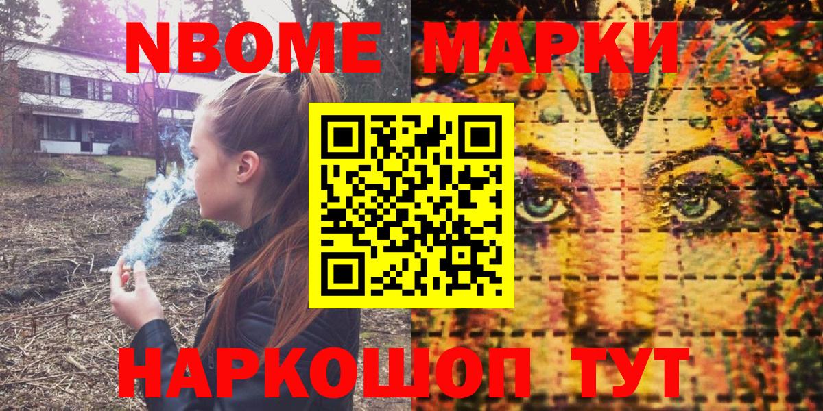 Марки NBOMe 1500мкг  Вход с VPN  Можга  Марки NBOMe 1500мкг 