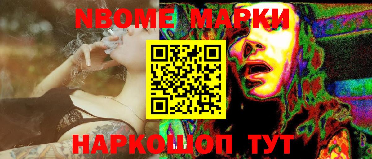 Марки NBOMe 1,8мг Можга